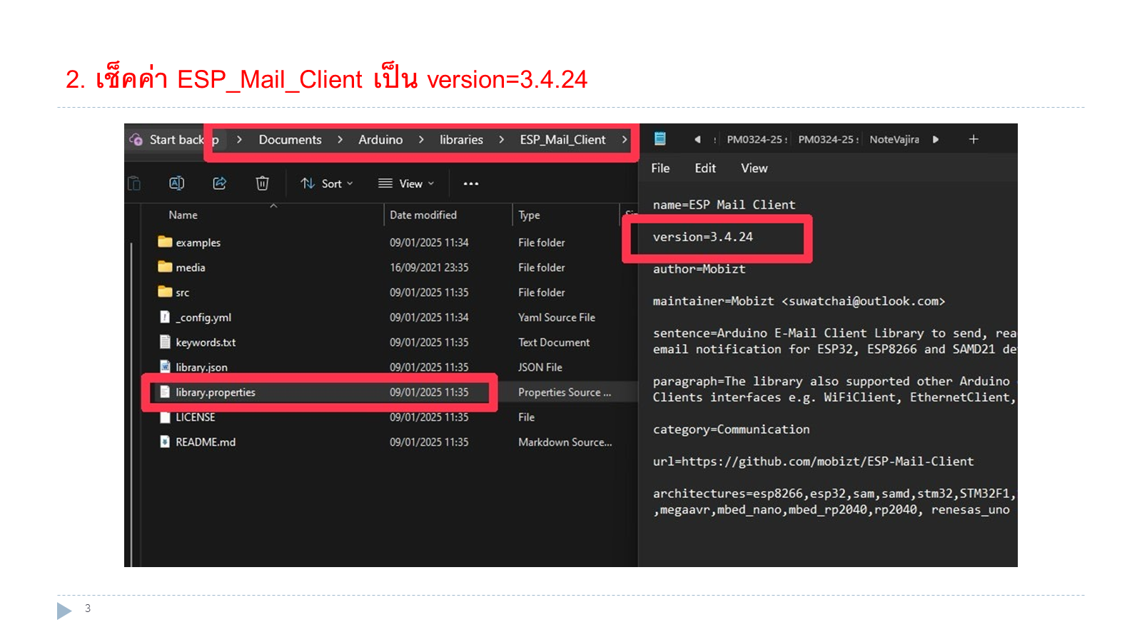 ตรวจสอบ ESP Mail Client version 3.4.24
